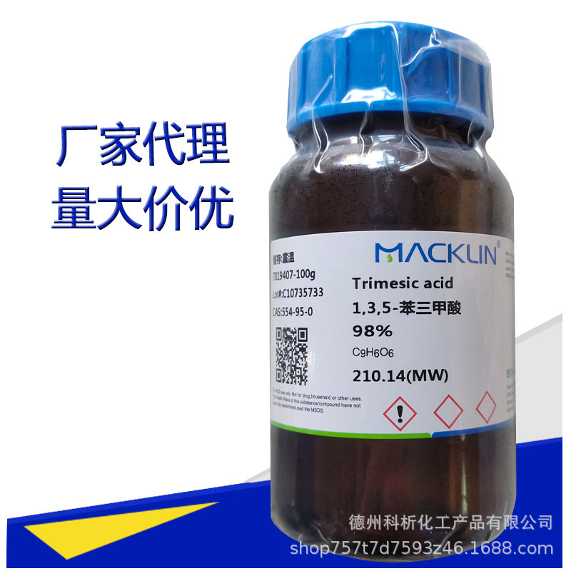 1,3,5-苯三甲酸 ;间苯三甲酸,1,3,5-苯三酸,均苯三甲酸,554-95-0