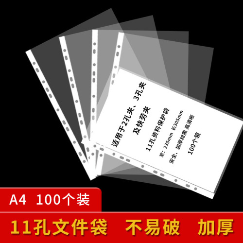 Factory direct sales 11-hole file bag transparent loose-leaf bag punched bag inner page bag photo album information bag