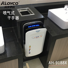 Aloyco阿罗伊科壁挂式烘手器AH-9188X干手器