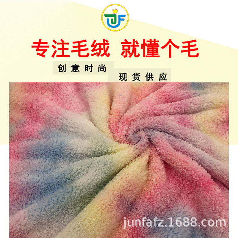 现货 双面绒扎染 印花双面舒棉绒七彩渐变 跨境家居服毛绒面料