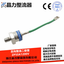 反向普通二极管ZP50A1200V螺旋式整流管绿色皮套带线硅整流整流器