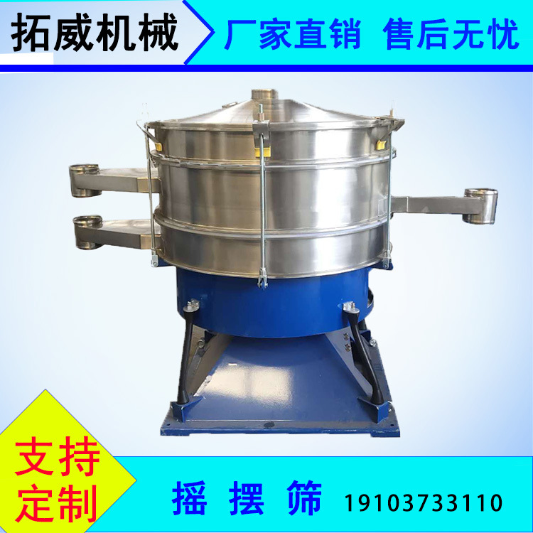 供应精盐氨基酸粉末筛分设备不锈钢316L摇摆筛医药级振动分级设备