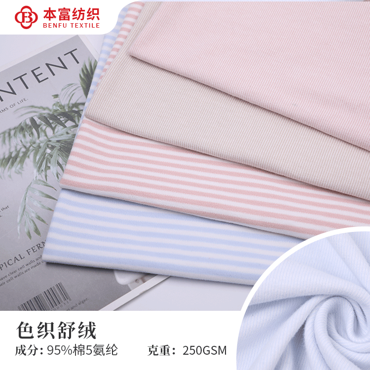 厂家现货 色织舒绒布料 婴幼儿A类针织面料 秋冬休闲服童装布料