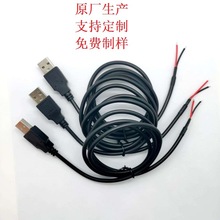 工厂生产1米USBA公单头尾部上锡护套线 A工数据线大电流充电线