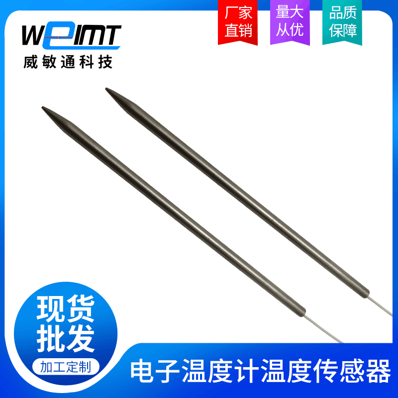 批发耐高温电子温度计温度传感器 NTC热敏电阻温控探头测温