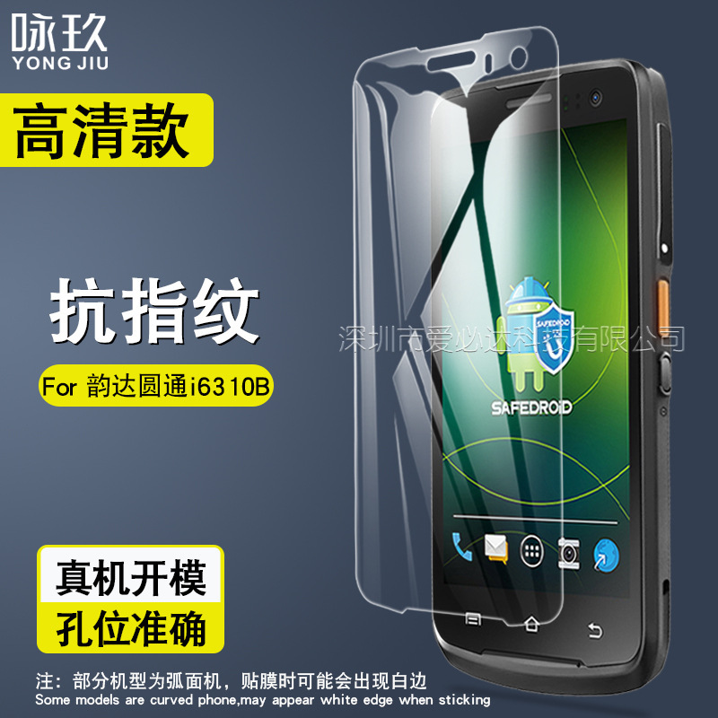 Applicable to Yunda i6310B Tempered Film Yunda Industrial Mobile Phone Tempered Film I/c/B Youboxun M7 Applicable to Yunda i6310B Tempered Film Yunda Industrial Mobile Phone Tempered Film I/c/B Youboxun M7
