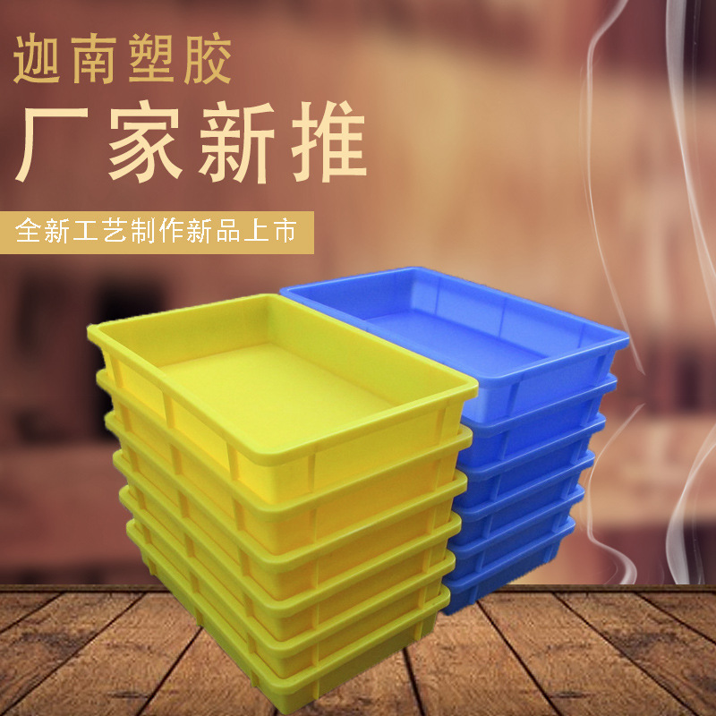 彩色抗摔耐用厚塑料浅盘 浅口塑料分拣胶箱  养殖物品分类小托盘