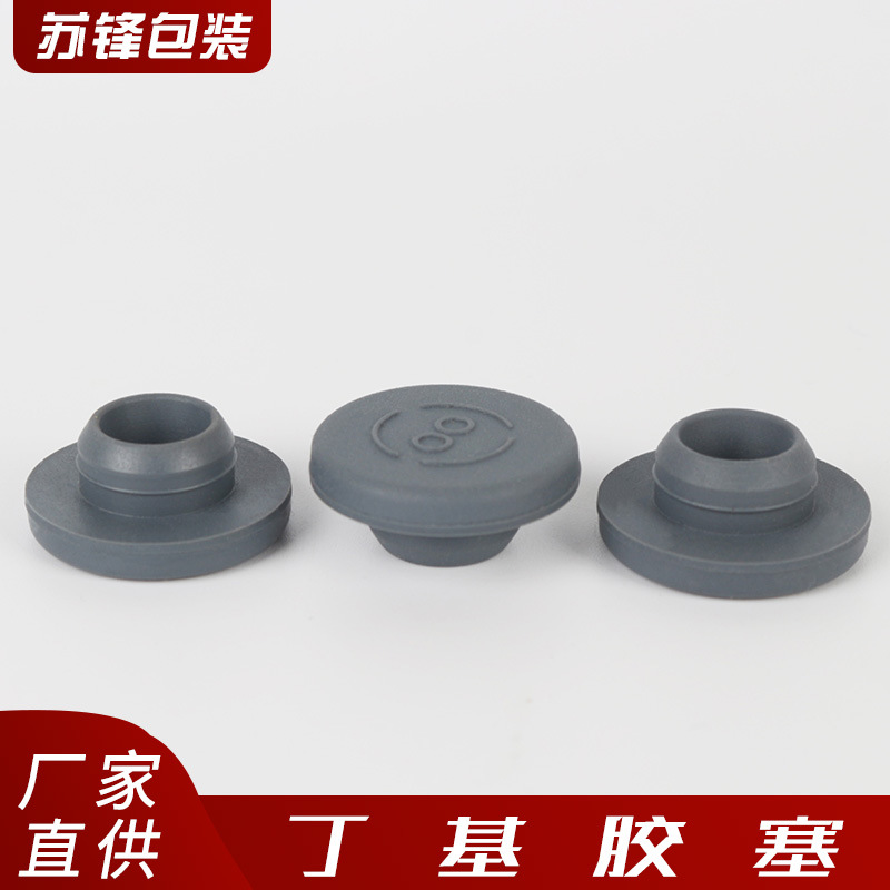 厂家供应 西林瓶分装瓶配套密封塞 西林瓶丁基胶塞 尺寸支持定 制