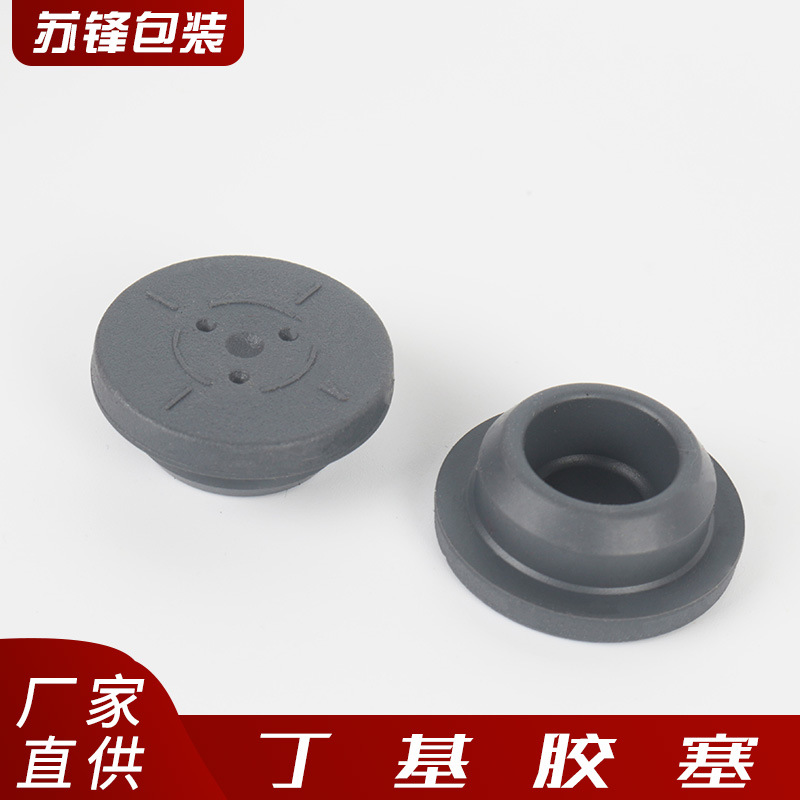 厂家供应 西林瓶丁基胶塞 尺寸支持定 制 西林瓶分装瓶配套密封塞