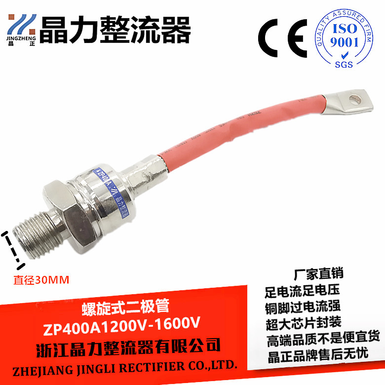 大功率二极管2CZ400A螺旋式整流管条形ZP400A1200V螺纹30MM