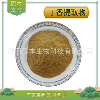 丁香提取物水溶丁香粉丁香花提取物公丁香提取物药食同源厂家包邮