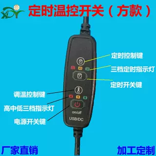 厂家高端定制坐垫眼罩发热腰带台灯风扇马达3/5档定时温控开关