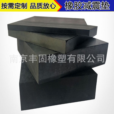 生产橡胶板减震块  加厚减震橡胶块50mm 减震橡胶板厂家优惠销售|ru