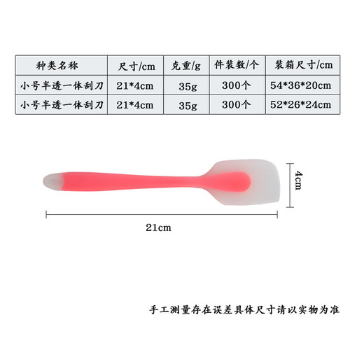 Translucent small silicone butter spatula, high temperature resistant butter spatula, baking DIY cake scraper