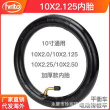 10寸通用电动折叠滑板车平衡车漂移代步车10X2.125 10X2.50内轮胎