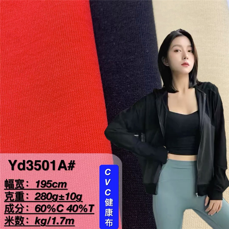 Cvc280克健康布 休闲跑步双面运动服面料 秋冬南韩丝校服布料现货