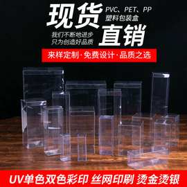 现货pvc透明包装盒pet折盒pp磨砂彩盒食品咖啡盒方形盒子印刷logo