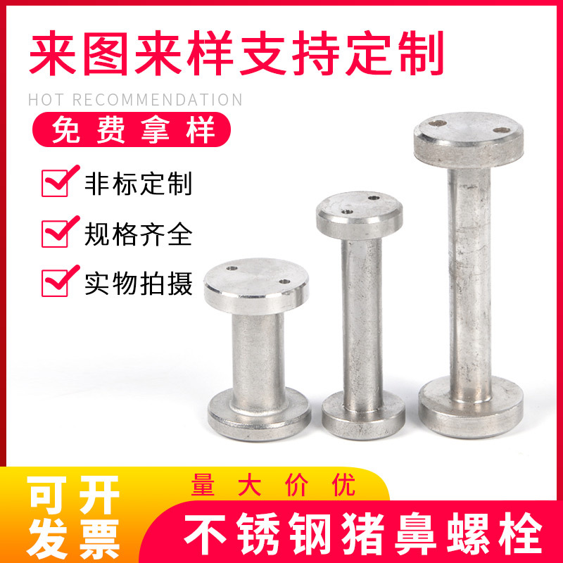 不锈钢猪鼻螺栓 不锈钢连接件 不锈钢幕墙连接螺丝发黑猪鼻螺栓