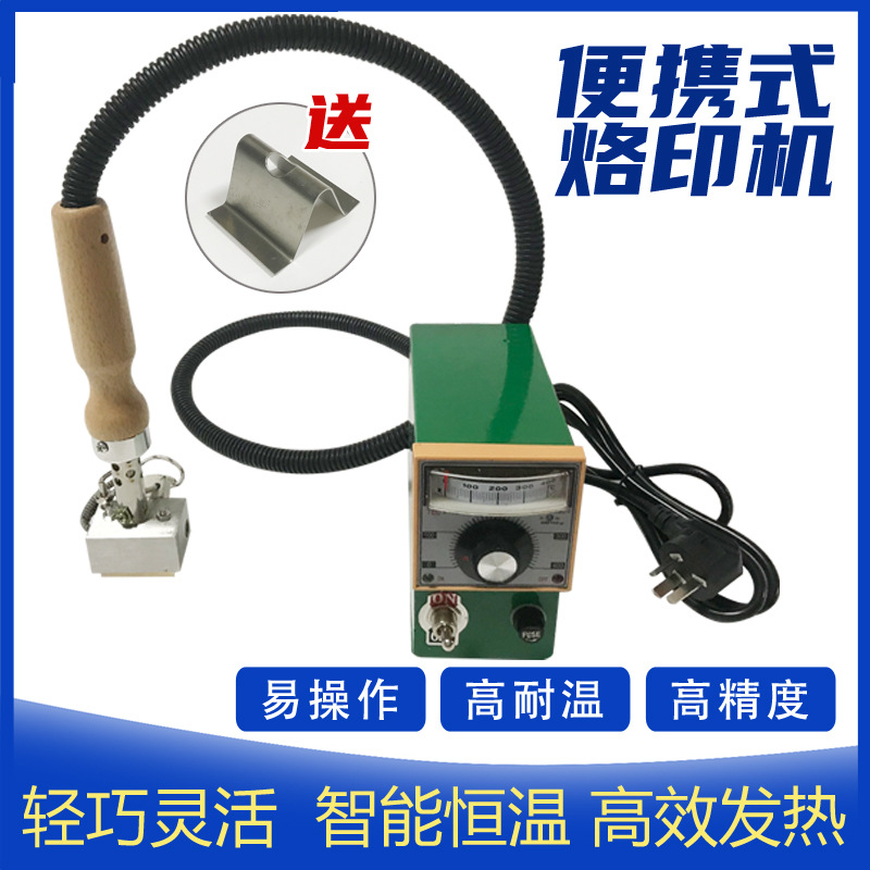 手持烙印机压唛机烫金机木头熏纸蒸茶叶章皮革面包商标烫印机直销