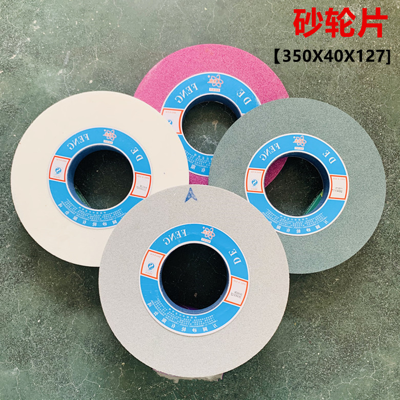 德峰 7130磨床砂轮350X40X127 外圆磨白刚玉铬钢玉绿碳大水磨砂轮