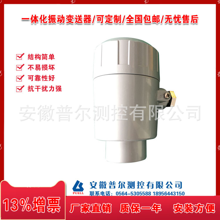 防爆一体化振动变送器/风机电机水泵振动探头4-20mA