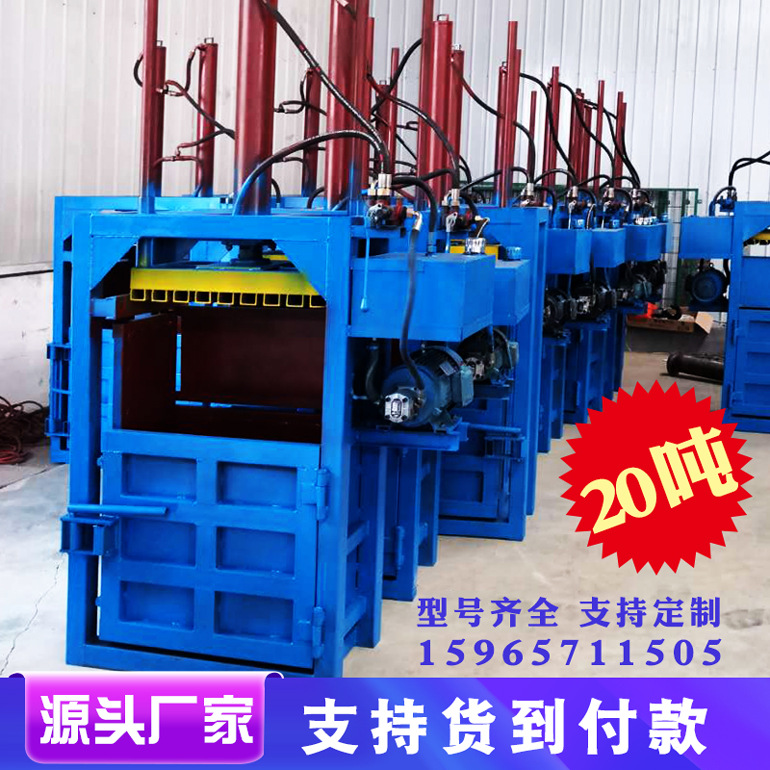 厂家供应立式液压打包机 单杠立式液压打包机 废纸壳打包机价格