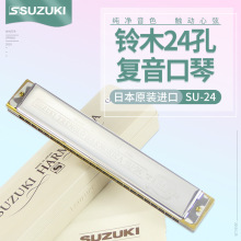 SUZUKI铃木日本全进口 24孔演奏复音口琴 SU-24复音C调