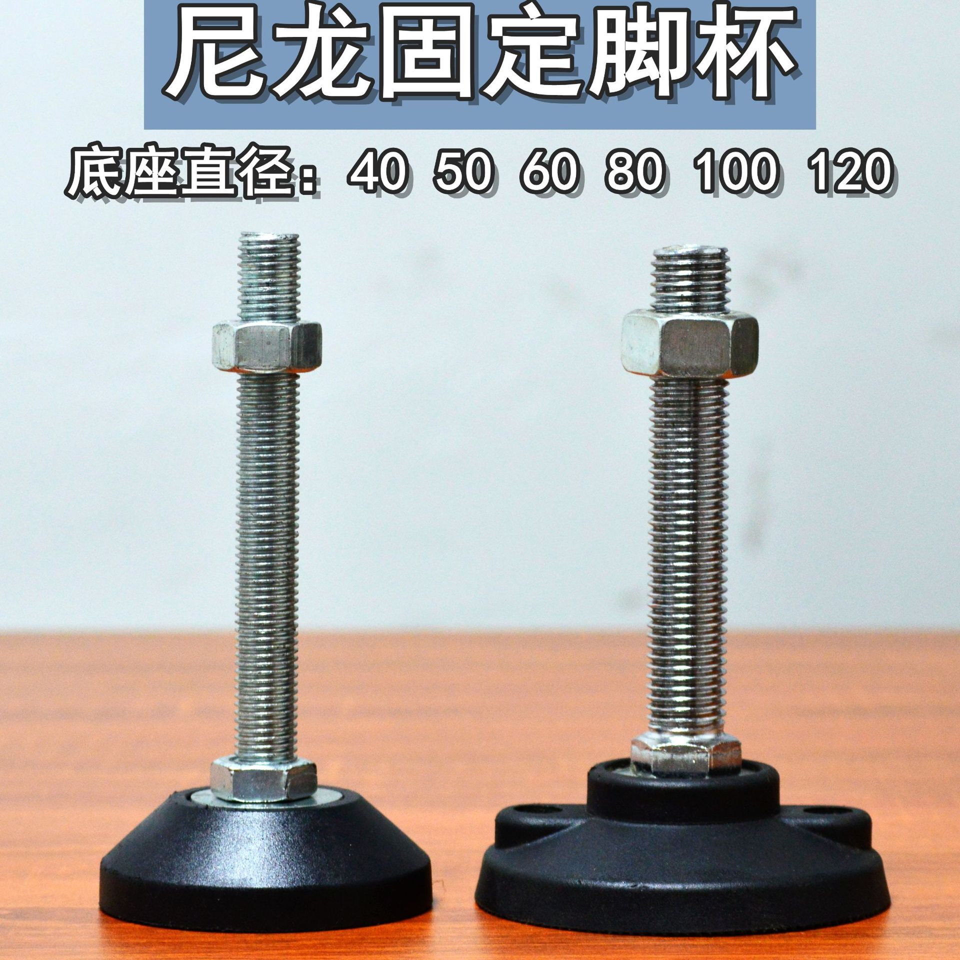 尼龙固定脚杯，黑色尼龙底，可调节蹄脚 黑色脚杯