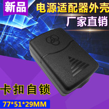 三环壳K031电源外壳塑料外壳桌面外壳黑色塑料盒卡扣自锁开关电源