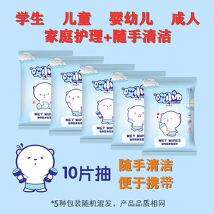 哎小巾 Детские переносные лечебные салфетки, 10 штук