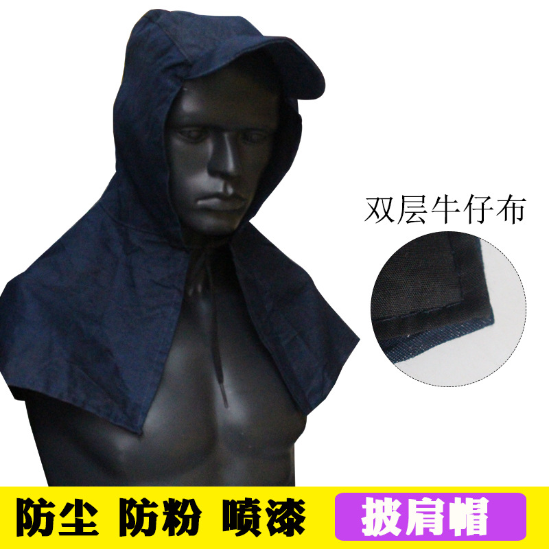防尘风帽布帽子双层加厚劳保防尘帽打磨电焊用扛包搬运牛仔披肩帽