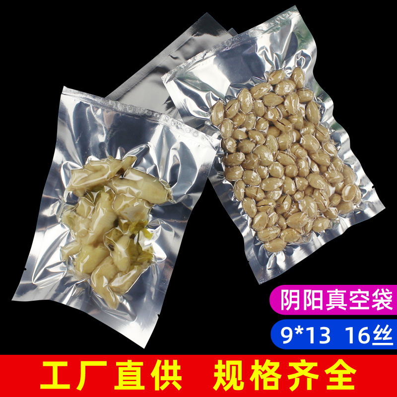 9*13半透明阴阳铝箔袋平口阴阳袋镀铝箔真空袋食品包装袋三边封袋