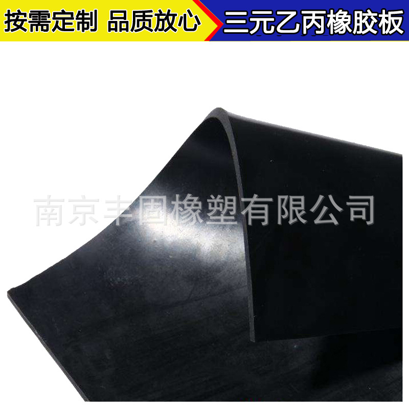 耐老化耐酸碱电绝缘三元乙丙橡胶板耐温三元乙丙橡胶板厂家定制|ms