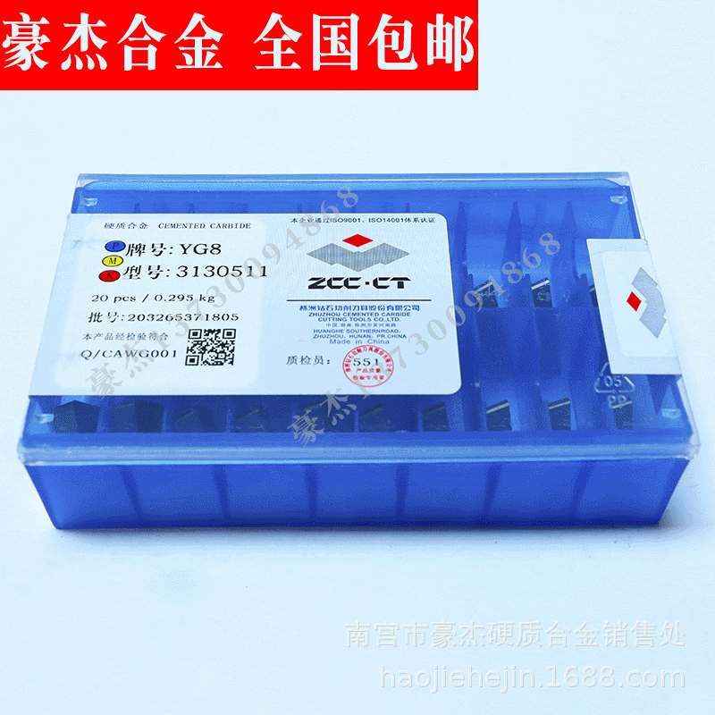 株洲合金刀片 硬质合金三角铣刀片YW2  3130511T  3130511A