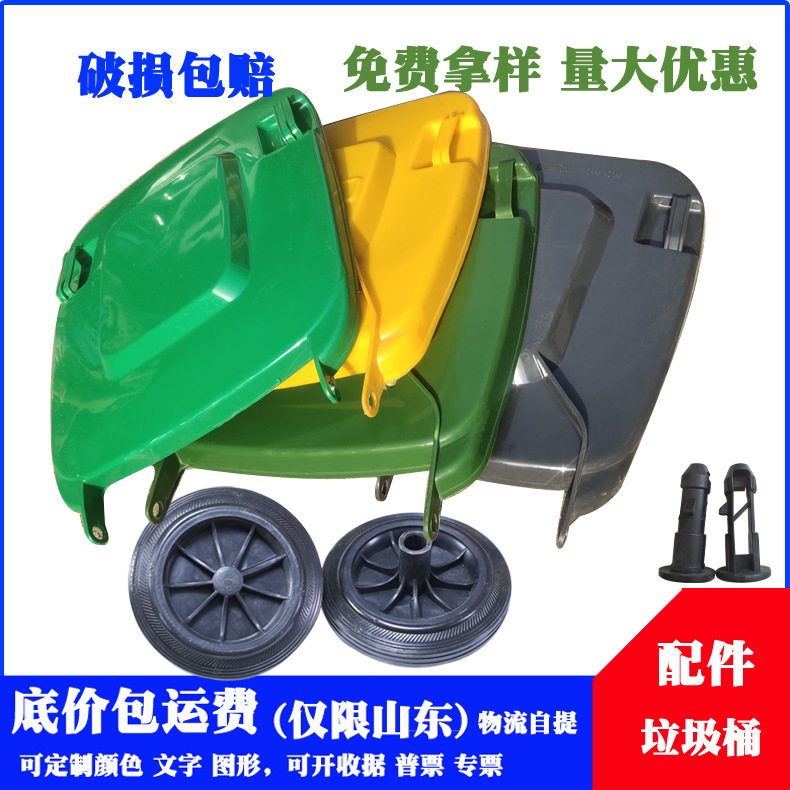 Sanitation trash can lid plastic trash can wheel trash can accessories 240L sanitation trash can lid wheel Sanitation trash can lid plastic trash can wheel trash can accessories 240L sanitation trash can lid wheel