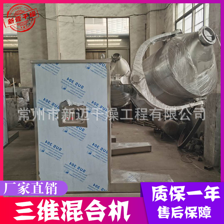 厂家供应 电池原料混粉机 SYH型三维混合机 食品干粉混粉设备
