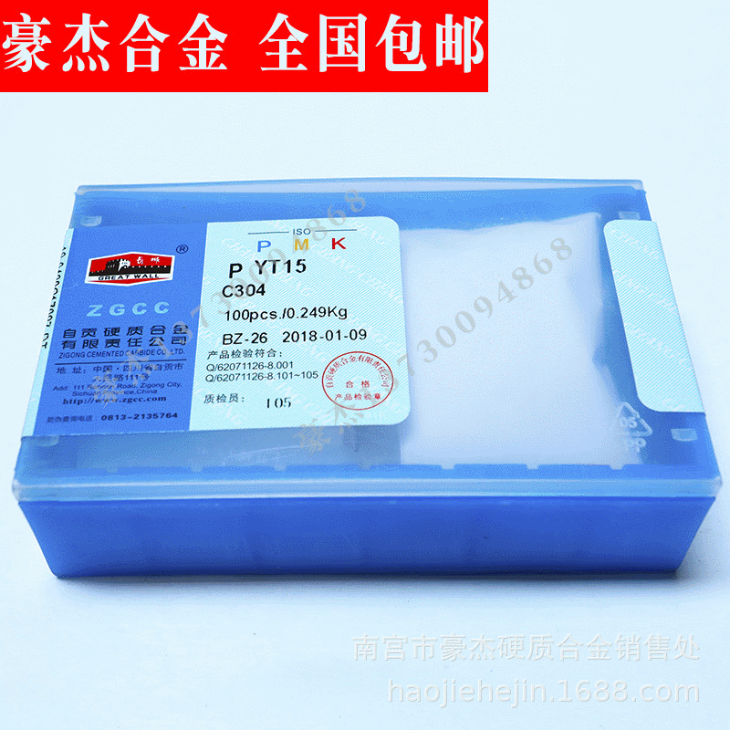 批发 自贡长城牌合金刀头 硬质合金切断刀粒YT15  C304