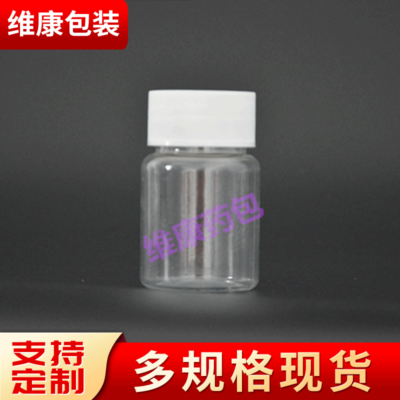 厂家供应50ml广口塑料瓶 透明pet塑料药瓶 无菌胶囊药片分装瓶