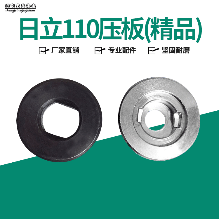 适配日立110压板云石机切割机压板大功率110压板合金电动工具配件