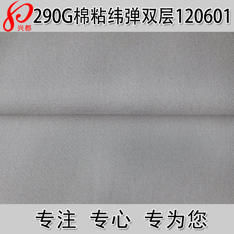 棉粘弹力布 40S*30S/40D棉粘弹力秋冬裤子面料高档