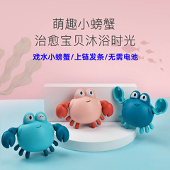 Internet celebrity children playing in the water little crab clockwork baby baby child bathroom bath swimming bath toy