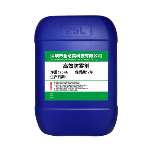 Mask, myopia glasses, goggles, long-lasting anti-fog agent, PC/PET concentrated anti-fog solution—clear after dilution