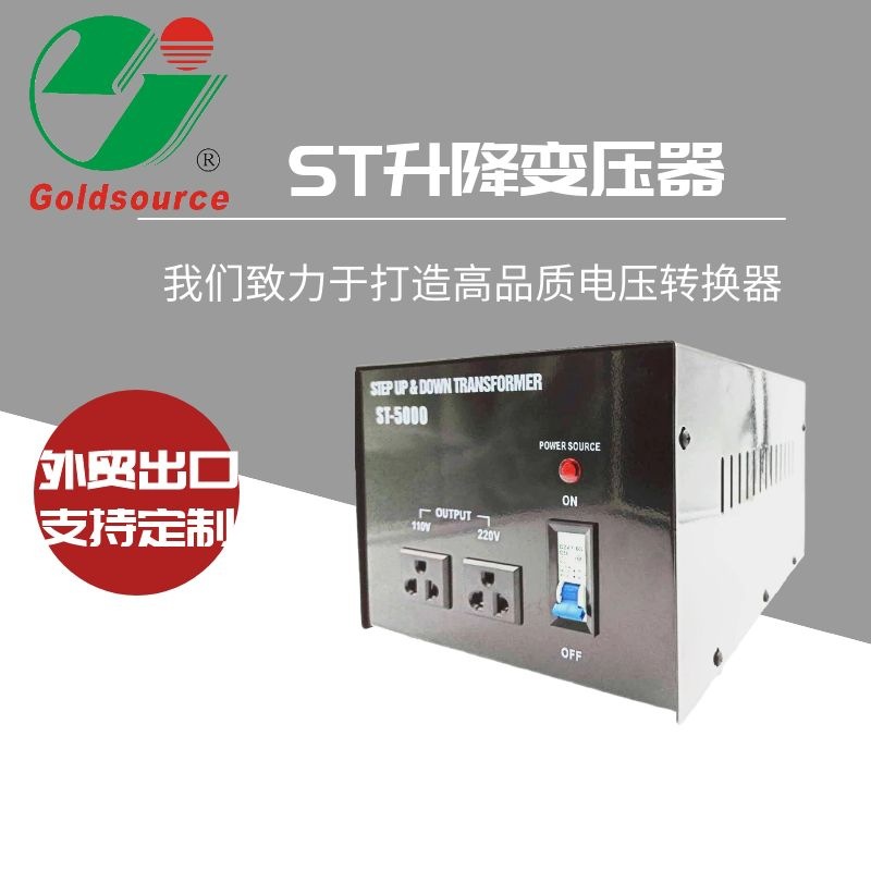 升降变压器多电压转换过载保护240V220V转110v出口海淘