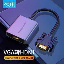 vga转hdmi转换器 适用电脑显示器线转接头带音频供电 vga转hdmi