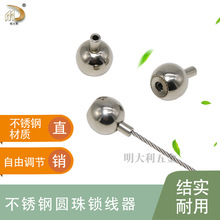 圆珠锁线器 晾衣架锁线器 灯盘卡线器 钢丝绳固定珠 灯具架拉线件