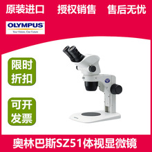 OLYMPUS奥林巴斯SZ51体视显微镜 立体解剖显微镜 原厂透反射光源