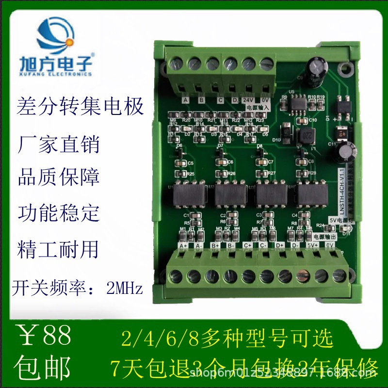 4路模拟信号转接板PLC控制单端高速转换编码器差分信号转换板批发