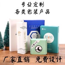 彩盒定 制面膜化妆品包装盒小批量包装盒白卡彩盒订 做彩印飞机盒