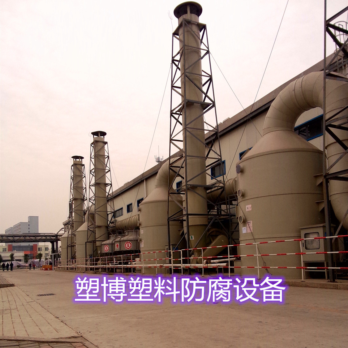 江西专注制造PPH喷淋塔、PPH净化塔、铭酸雾回收塔、厂家直供