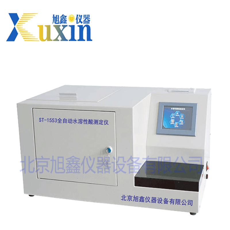 ST-1553全自动水溶性酸测定仪 变压器油水溶性酸检测仪